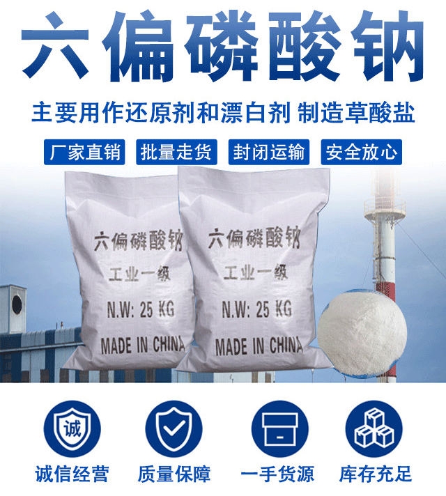 六偏磷酸鈉_02