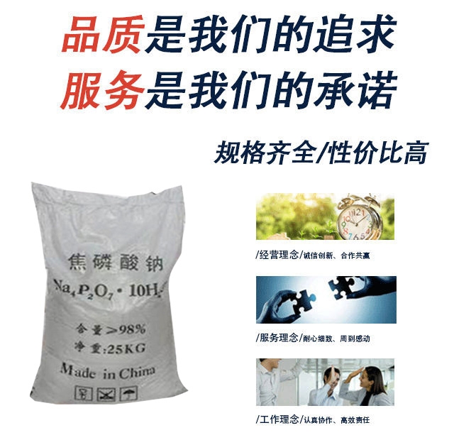 焦磷酸鈉