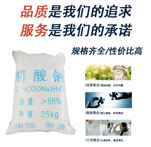 醋酸鈉領(lǐng)航化工_06